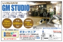 茨城県結城市の音楽スタジオ　ギターマニア　スタジオ結城店２０畳のゆったりスタジオです。